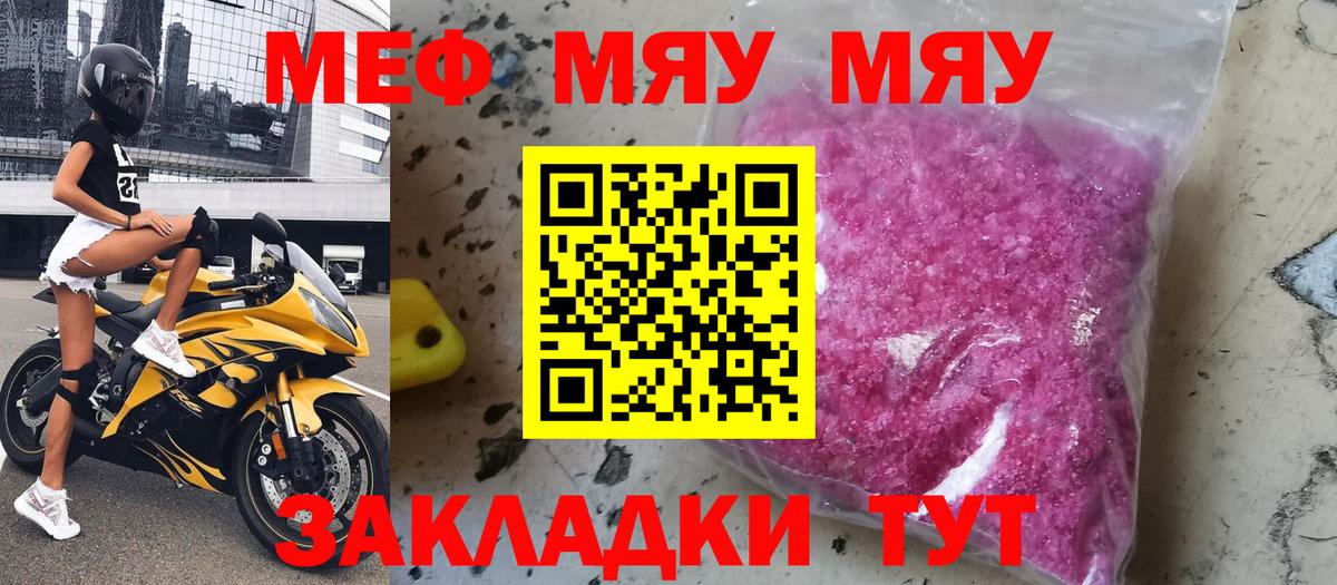 Меф мяу мяу  МЕФ mephedrone  Вход с VPN  Санкт-Петербург 