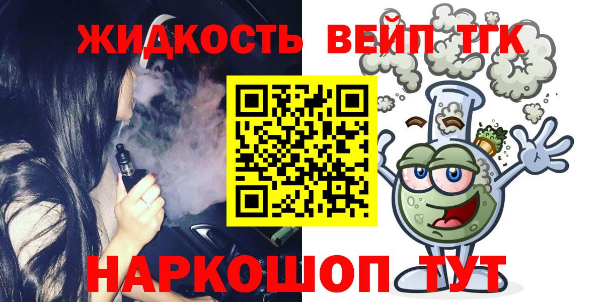 ТГК вейп Санкт-Петербург
